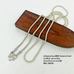 สร้อยเงินแท้ 925 ลายสี่เสา ปลายหัวจรวด ตะขอM ห้อยพระ 1 องค์