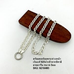 สร้อยคอห้อยพระเงินอีตาลีแท้ ห่วงหน้า นำเข้าจากอีตาลี ลายมารีน