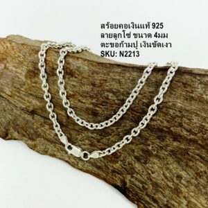 สร้อยคอเงินแท้ 925 ลายลูกโซ่ ตะขอสปริงก้ามปู สไตล์คลาสสิค