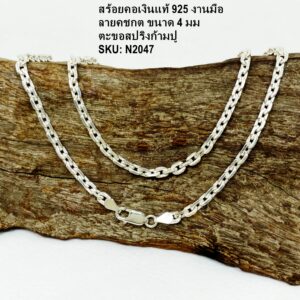 สร้อยคอเงินแท้ 925 ลายคชกต ใส่ได้ทั้งแฟชั่นและห้อยพระ 1 องค์ สไตล์โมเดิร์น