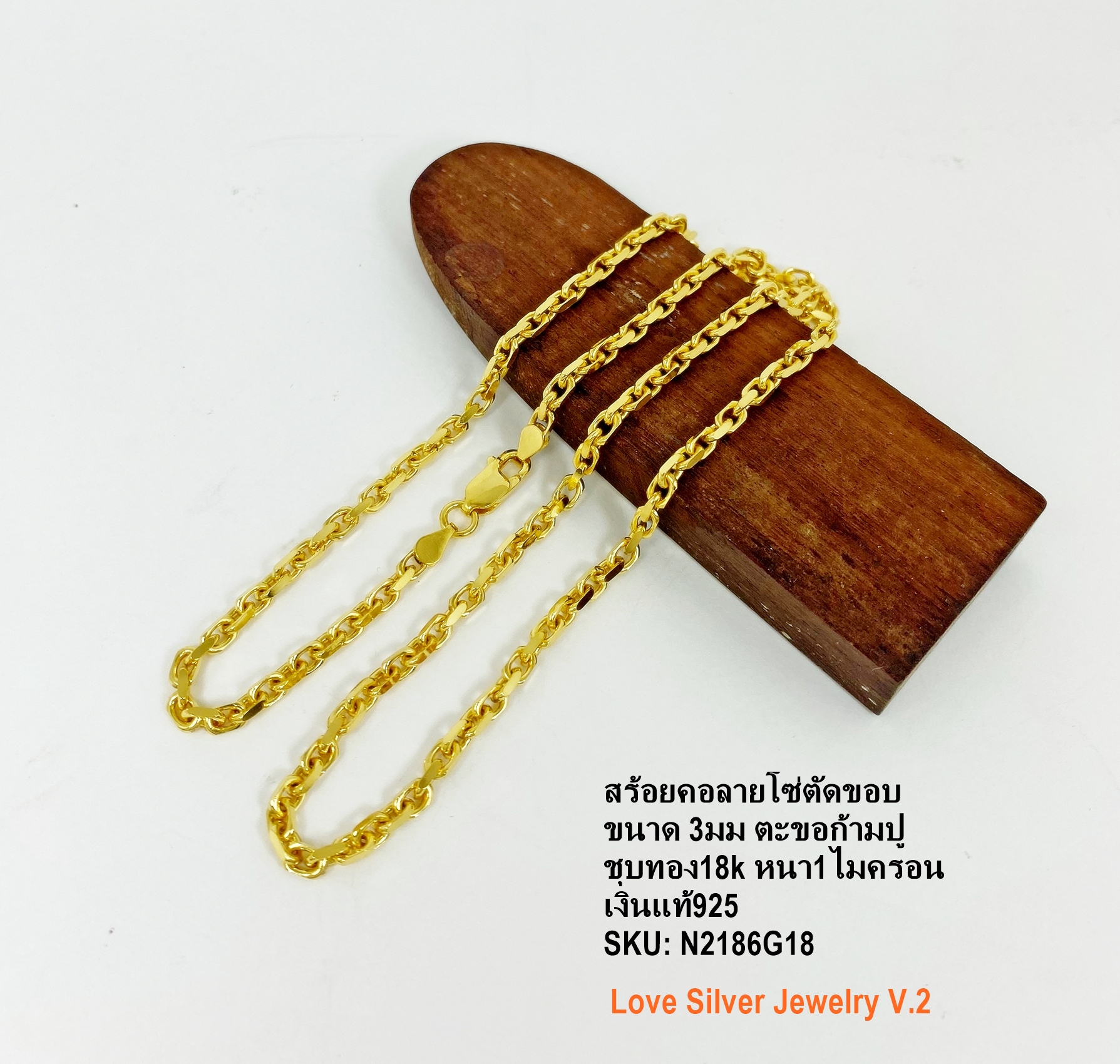 สร้อยคอเงินแท้ 925 ลายโซ่ตัดขอบ ชุบทอง18k ตะขอสปริงก้ามปู
