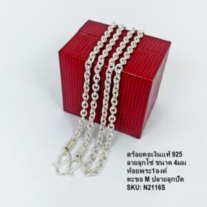 สร้อยคอเงินแท้ 925 ลายลูกโซ่ ห้อยพระ 1 องค์ สไตล์คลาสสิค