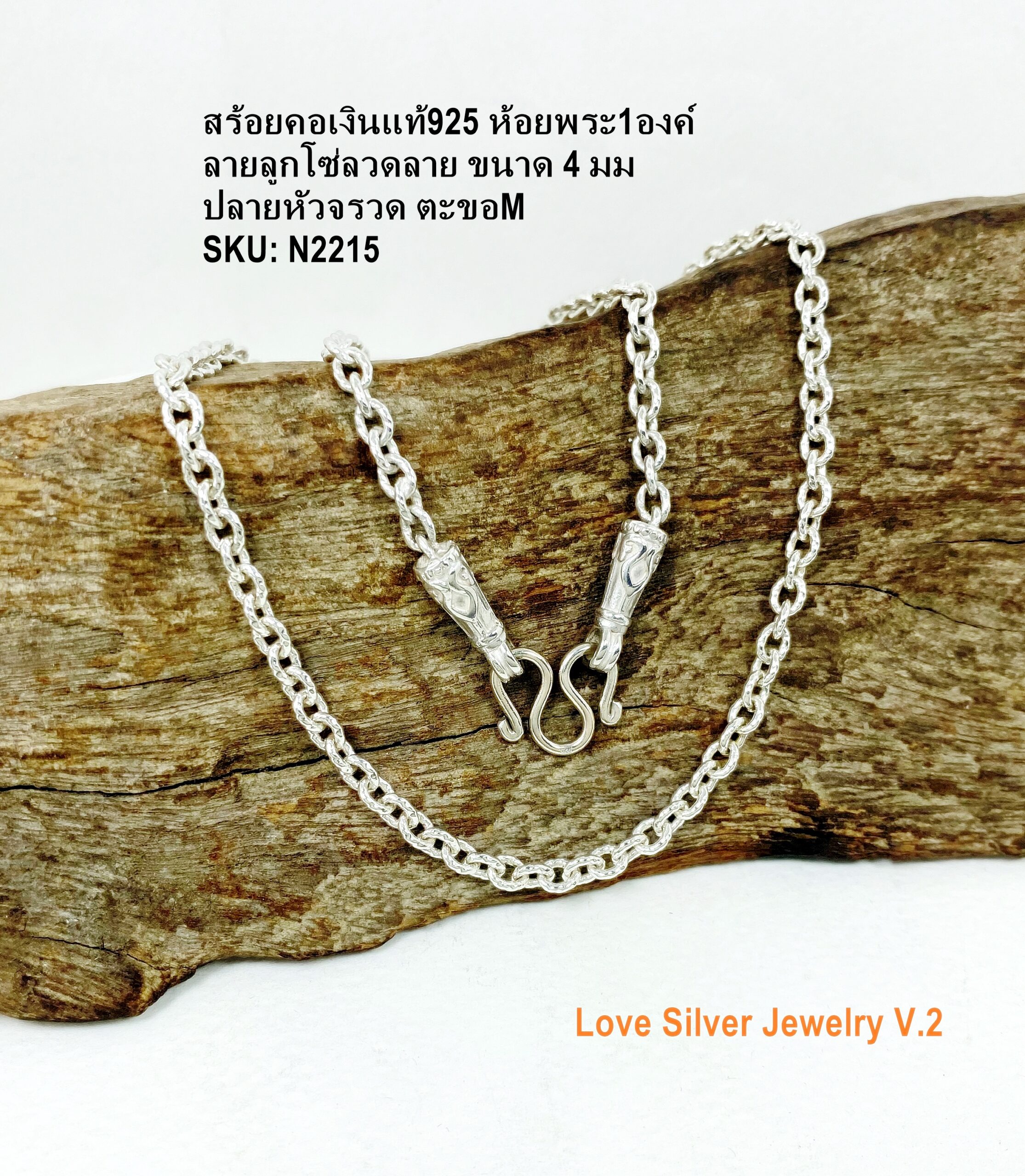 สร้อยเงินแท้ 925 ลวดลายเล่นแสง ปลายหัวจรวด ตะขอM ห้อยพระ 1 องค์ ลายลูกโซ่ - Image 2